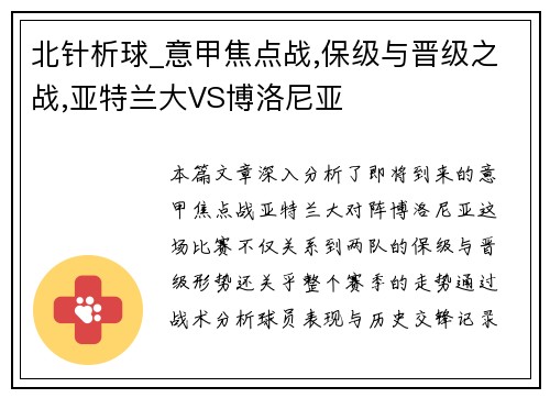 北针析球_意甲焦点战,保级与晋级之战,亚特兰大VS博洛尼亚